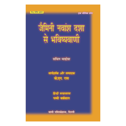 Jamini Navamsha Dasha Se Bhavishyavani (H)